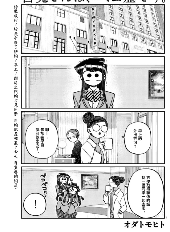 🍸古见同学有交流障碍症 第284话 再会 第1页