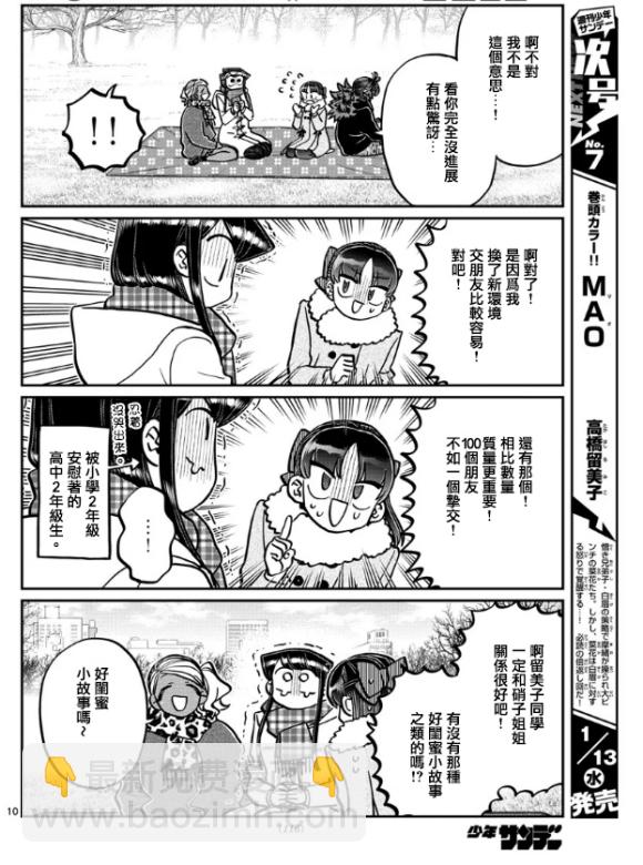 🍸古见同学有交流障碍症 第284话 再会 第10页