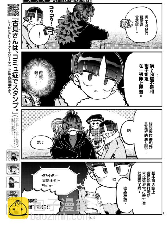 🍸古见同学有交流障碍症 第284话 再会 第11页