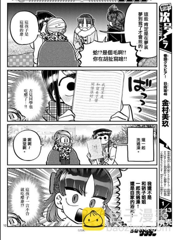 🍸古见同学有交流障碍症 第284话 再会 第12页