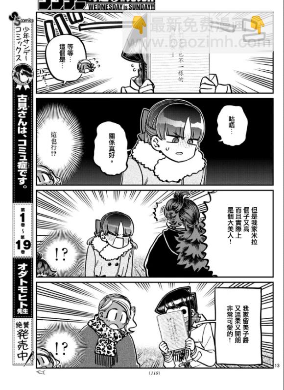 🍸古见同学有交流障碍症 第284话 再会 第13页