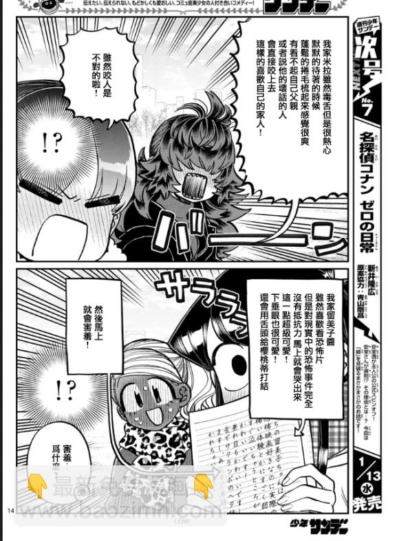 🍸古见同学有交流障碍症 第284话 再会 第14页