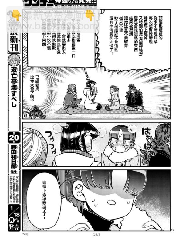 🍸古见同学有交流障碍症 第284话 再会 第15页