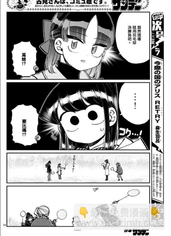 🍸古见同学有交流障碍症 第284话 再会 第16页