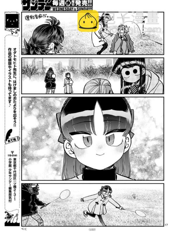 🍸古见同学有交流障碍症 第284话 再会 第17页