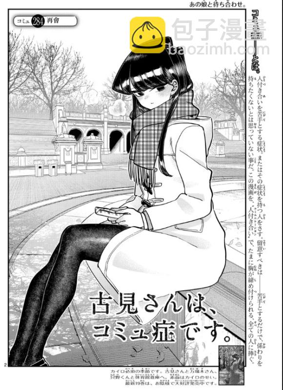 🍸古见同学有交流障碍症 第284话 再会 第2页