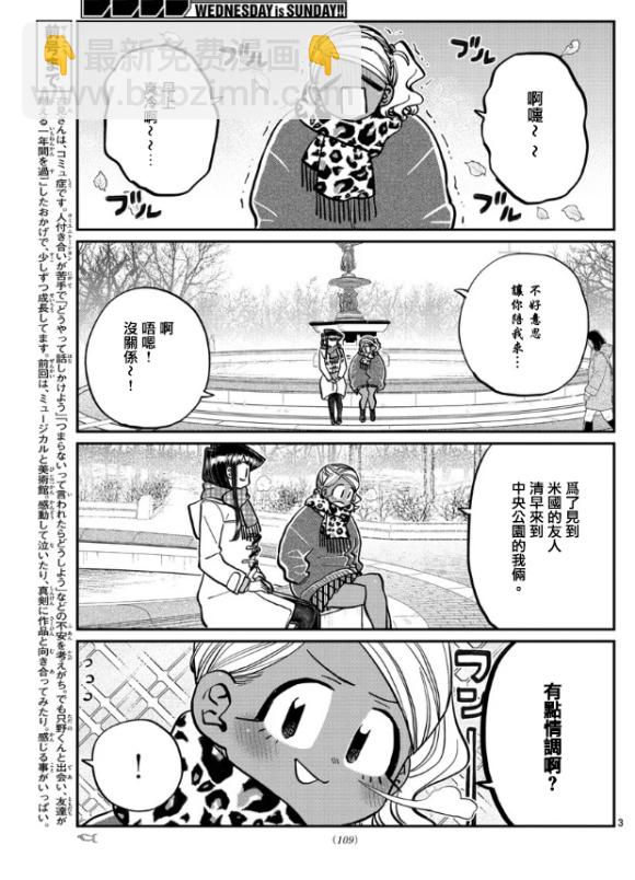 🍸古见同学有交流障碍症 第284话 再会 第3页