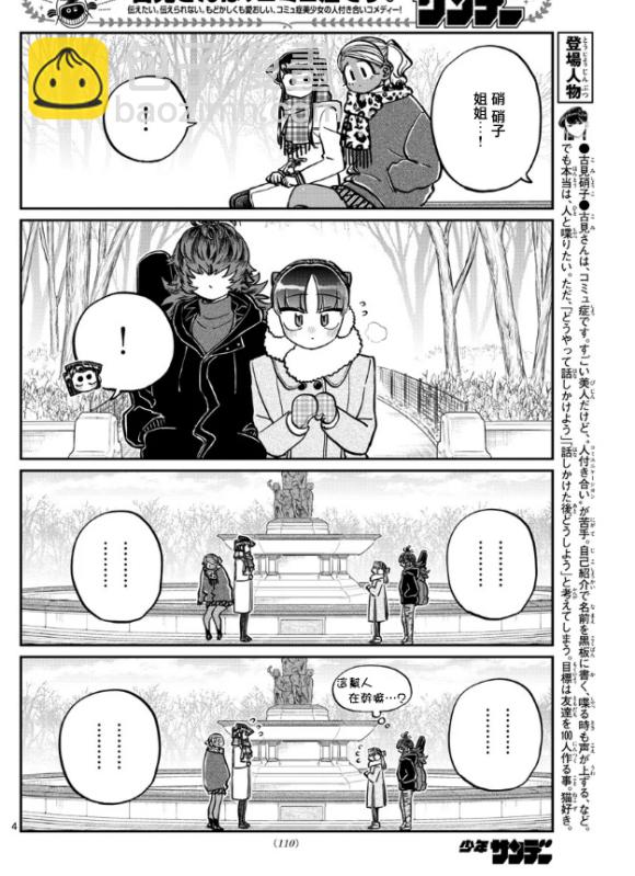 🍸古见同学有交流障碍症 第284话 再会 第4页