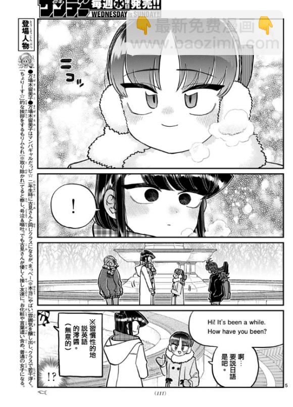 🍸古见同学有交流障碍症 第284话 再会 第5页