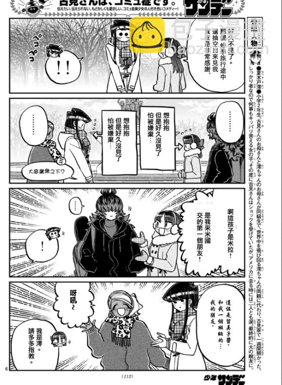 🍸古见同学有交流障碍症 第284话 再会 第6页