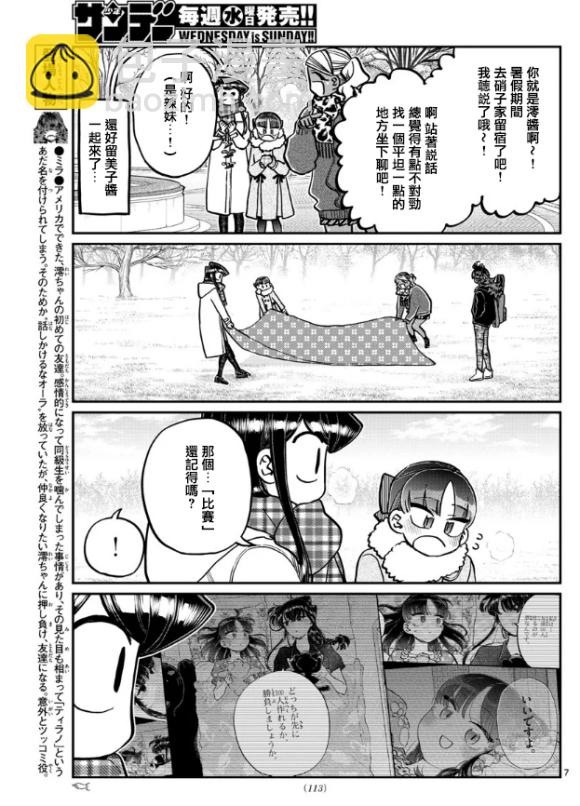 🍸古见同学有交流障碍症 第284话 再会 第7页