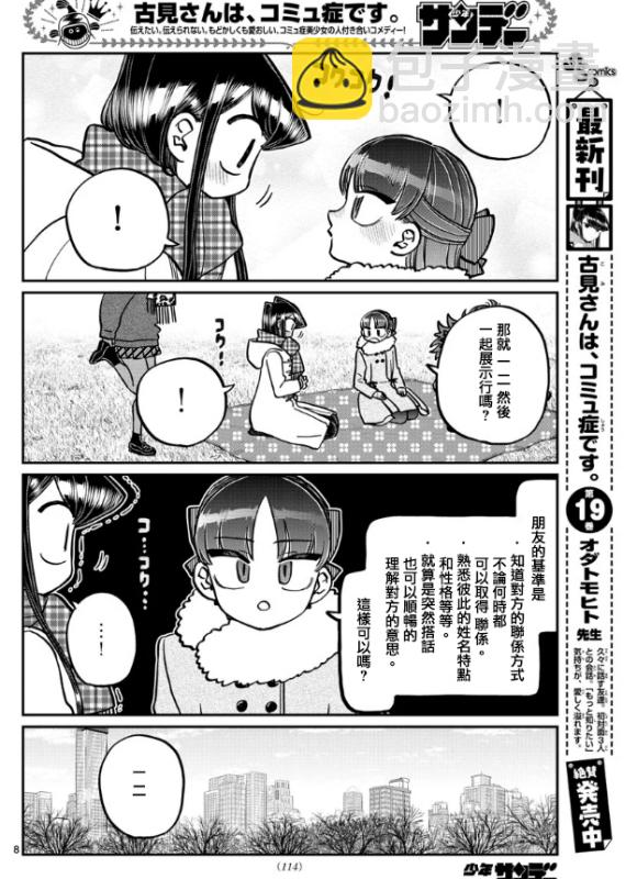 🍸古见同学有交流障碍症 第284话 再会 第8页