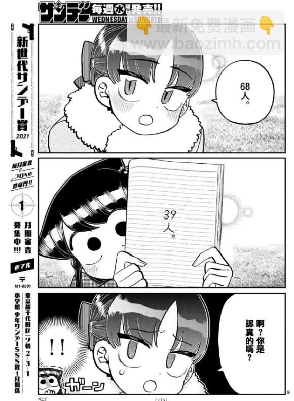 🍸古见同学有交流障碍症 第284话 再会 第9页