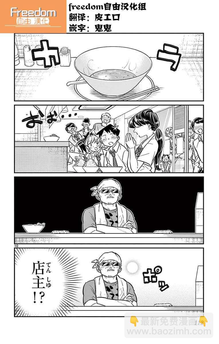 🍸古见同学有交流障碍症 第28话 软面不放油生姜蔬菜少许 第10页
