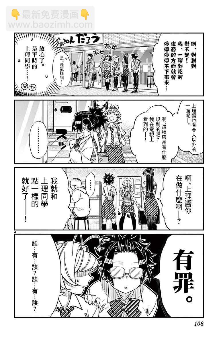 🍸古见同学有交流障碍症 第28话 软面不放油生姜蔬菜少许 第4页