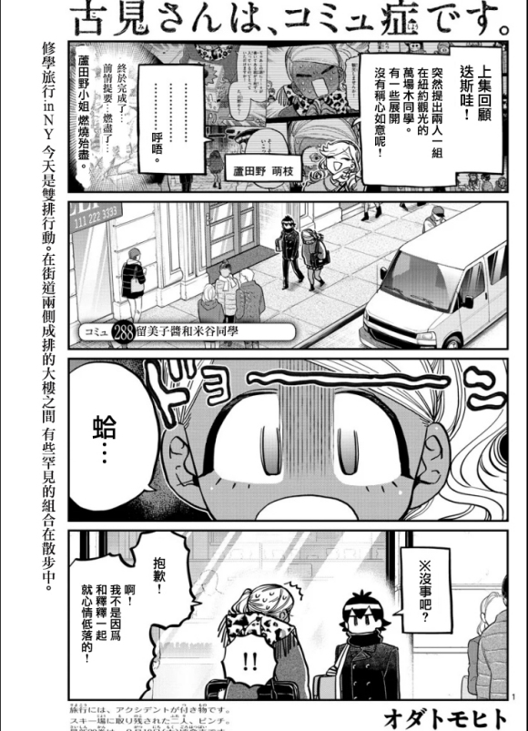 🍸古见同学有交流障碍症 第288话 留美子酱和米谷同学 第1页