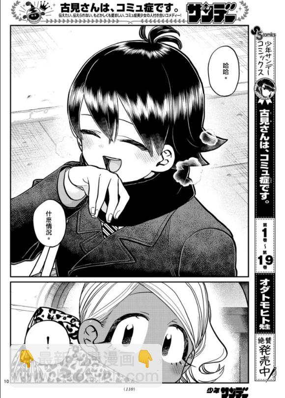 🍸古见同学有交流障碍症 第288话 留美子酱和米谷同学 第10页