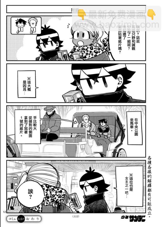🍸古见同学有交流障碍症 第288话 留美子酱和米谷同学 第12页