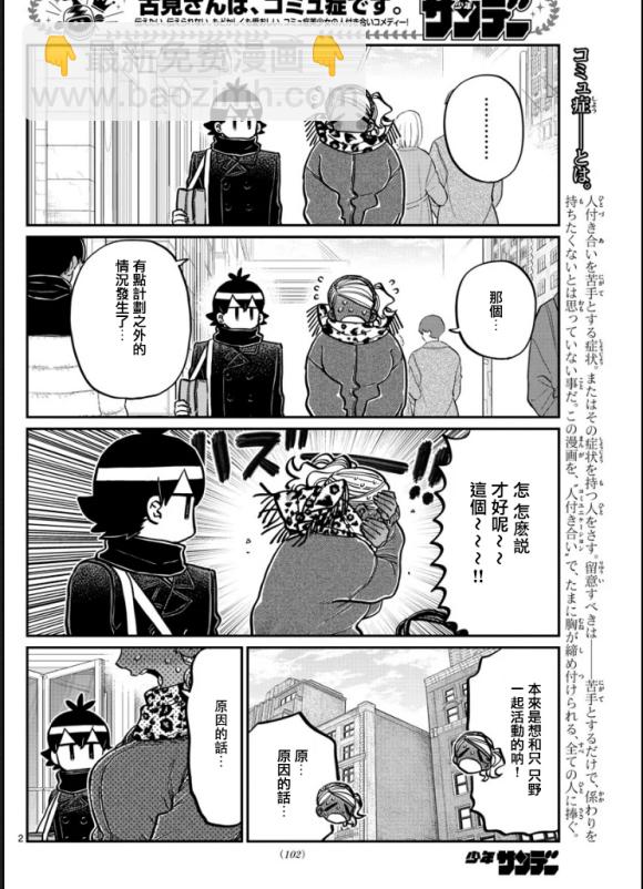 🍸古见同学有交流障碍症 第288话 留美子酱和米谷同学 第2页