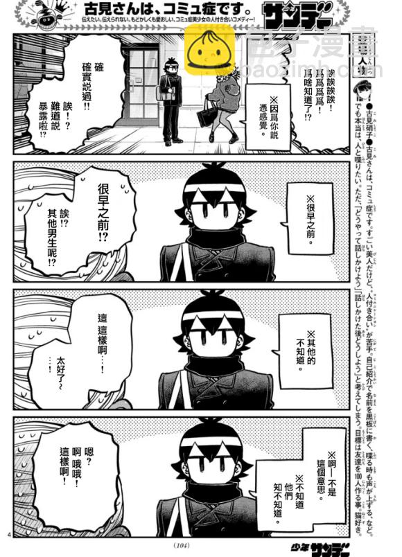 🍸古见同学有交流障碍症 第288话 留美子酱和米谷同学 第4页