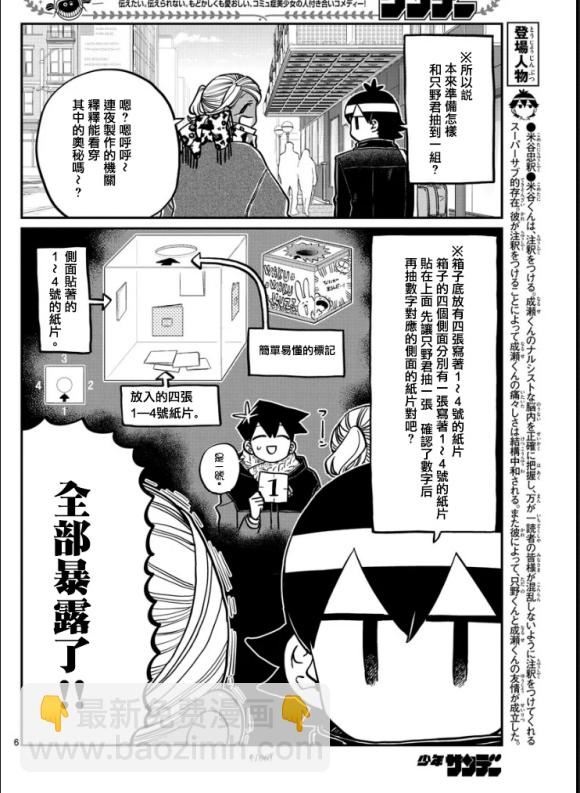 🍸古见同学有交流障碍症 第288话 留美子酱和米谷同学 第6页