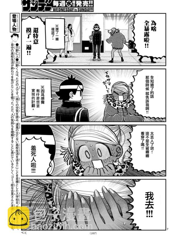 🍸古见同学有交流障碍症 第288话 留美子酱和米谷同学 第7页
