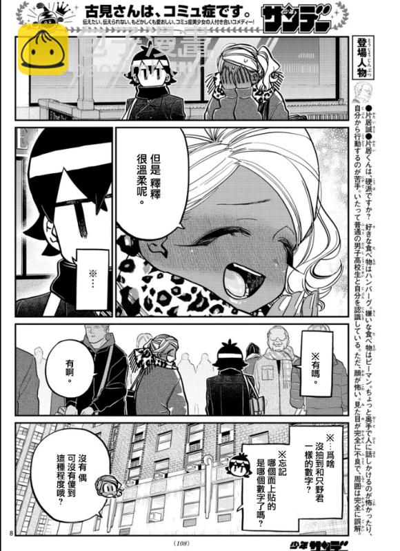 🍸古见同学有交流障碍症 第288话 留美子酱和米谷同学 第8页