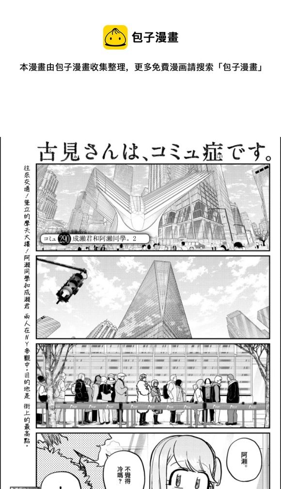 🍸古见同学有交流障碍症 第290话 成濑君和阿濑同学(2) 第1页