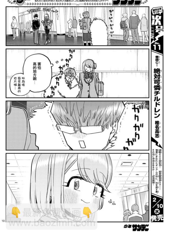 🍸古见同学有交流障碍症 第290话 成濑君和阿濑同学(2) 第10页