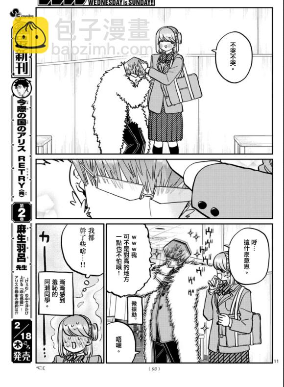 🍸古见同学有交流障碍症 第290话 成濑君和阿濑同学(2) 第11页