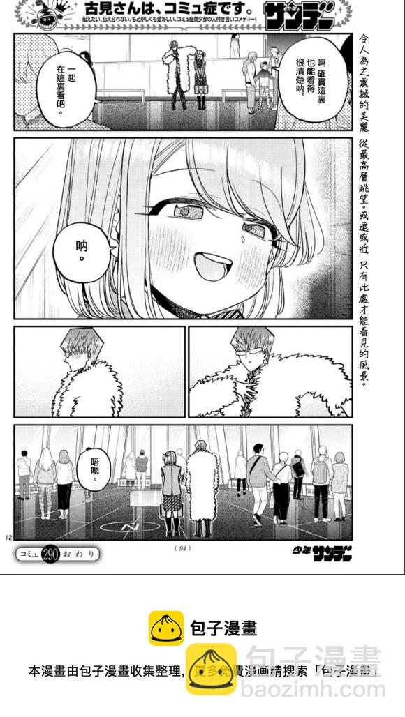 🍸古见同学有交流障碍症 第290话 成濑君和阿濑同学(2) 第12页