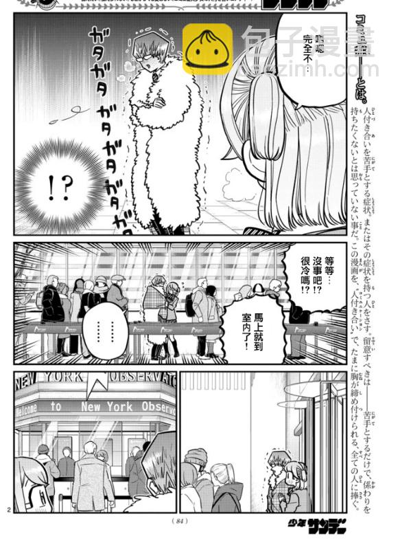 🍸古见同学有交流障碍症 第290话 成濑君和阿濑同学(2) 第2页