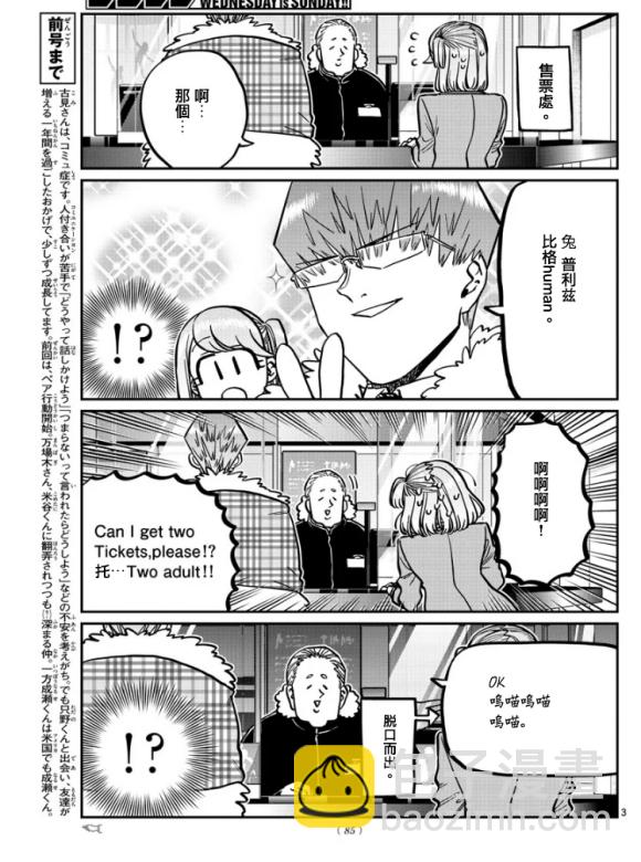 🍸古见同学有交流障碍症 第290话 成濑君和阿濑同学(2) 第3页