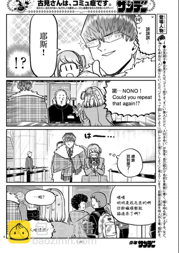 🍸古见同学有交流障碍症 第290话 成濑君和阿濑同学(2) 第4页