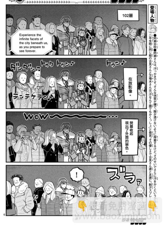 🍸古见同学有交流障碍症 第290话 成濑君和阿濑同学(2) 第6页