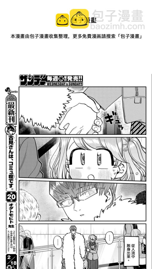 🍸古见同学有交流障碍症 第290话 成濑君和阿濑同学(2) 第7页