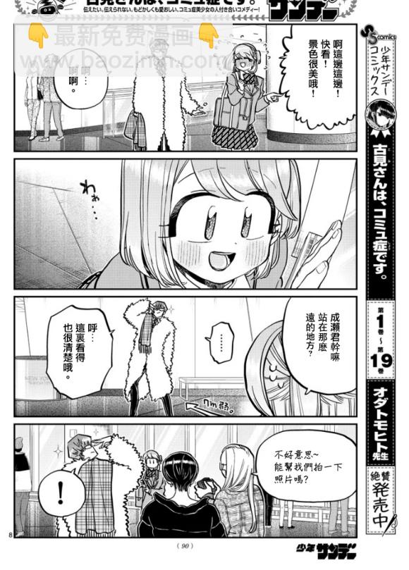 🍸古见同学有交流障碍症 第290话 成濑君和阿濑同学(2) 第8页