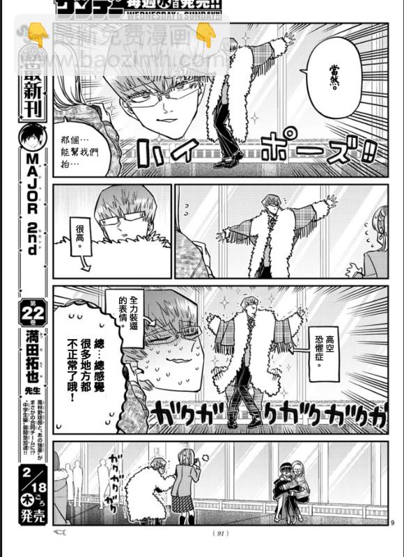 🍸古见同学有交流障碍症 第290话 成濑君和阿濑同学(2) 第9页