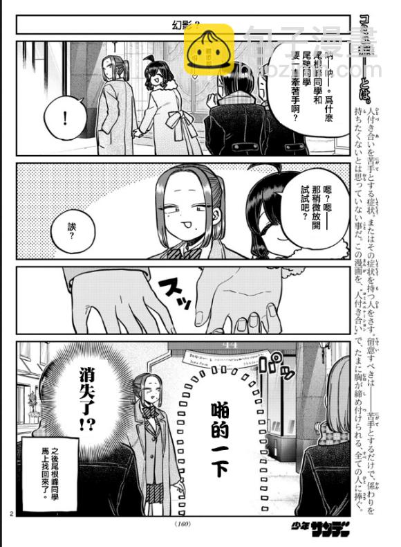 🍸古见同学有交流障碍症 第292话 大家各自的修学旅行 第2页