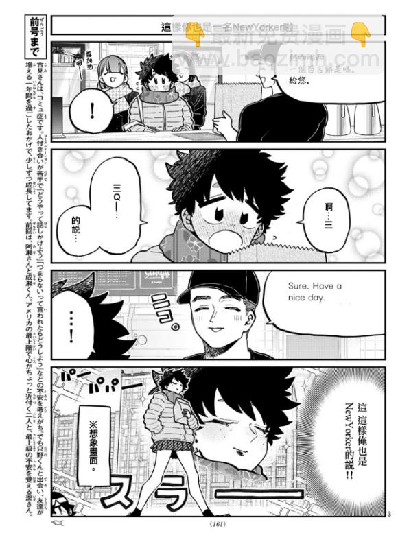 🍸古见同学有交流障碍症 第292话 大家各自的修学旅行 第3页