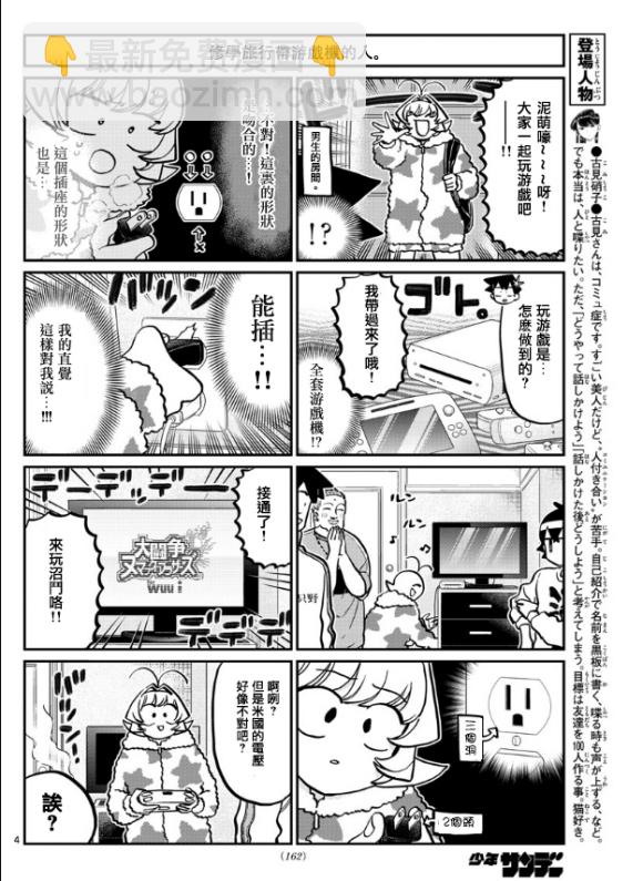 🍸古见同学有交流障碍症 第292话 大家各自的修学旅行 第4页