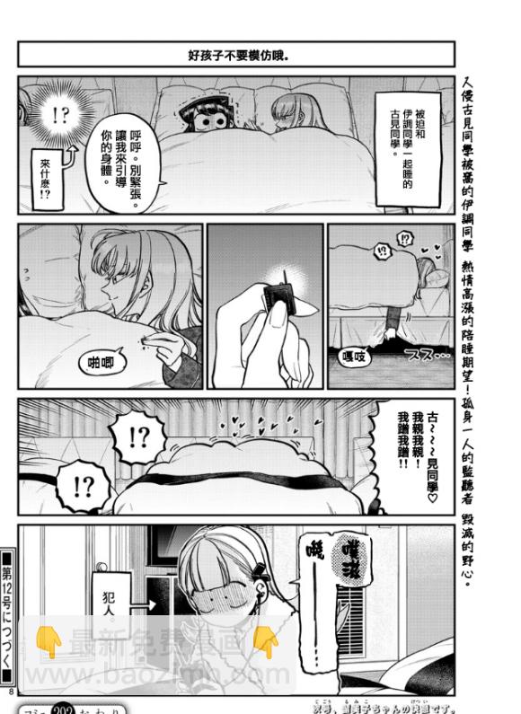 🍸古见同学有交流障碍症 第292话 大家各自的修学旅行 第8页
