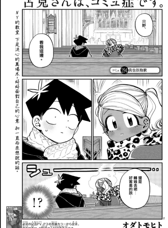 🍸古见同学有交流障碍症 第294话 我也很抱歉 第1页