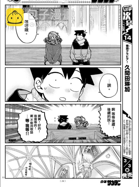 🍸古见同学有交流障碍症 第294话 我也很抱歉 第10页