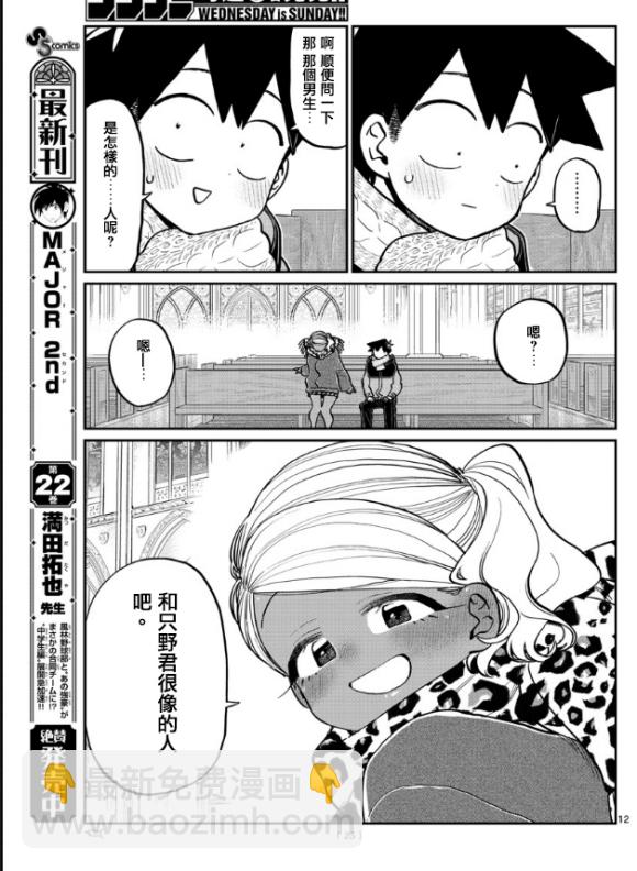 🍸古见同学有交流障碍症 第294话 我也很抱歉 第11页