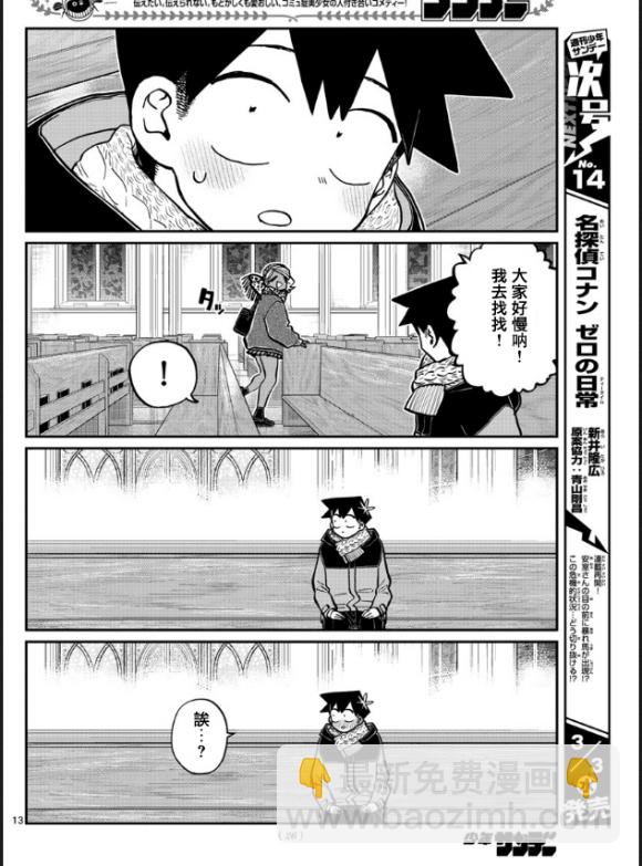 🍸古见同学有交流障碍症 第294话 我也很抱歉 第12页