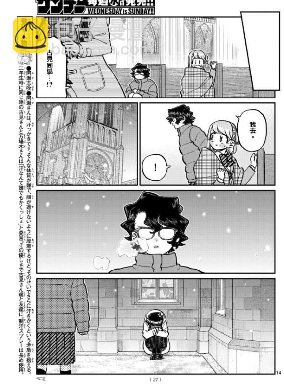 🍸古见同学有交流障碍症 第294话 我也很抱歉 第13页