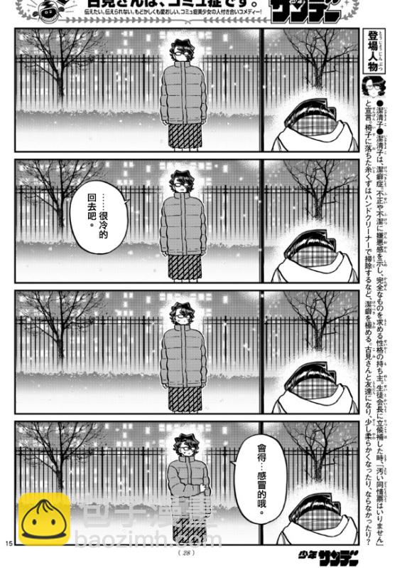 🍸古见同学有交流障碍症 第294话 我也很抱歉 第14页