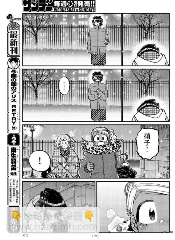 🍸古见同学有交流障碍症 第294话 我也很抱歉 第15页