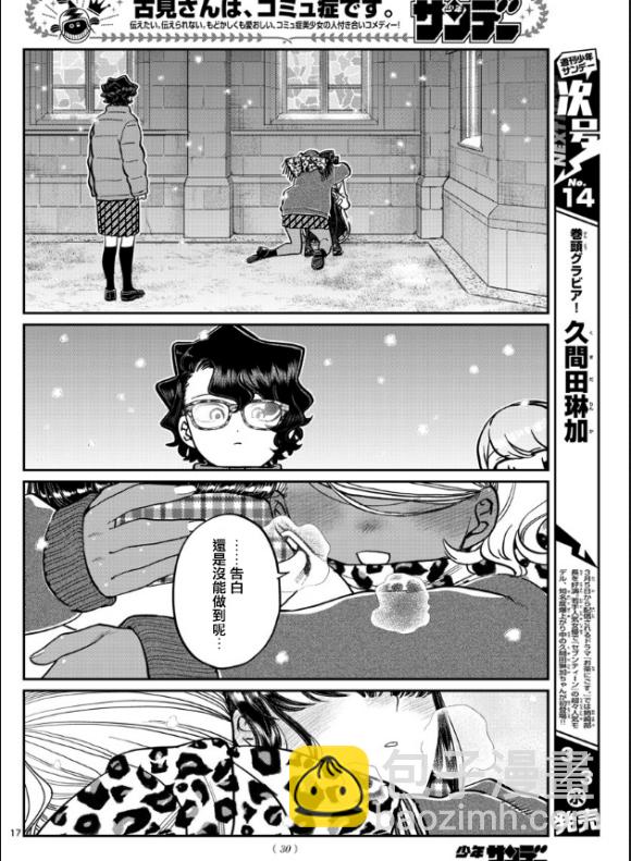 🍸古见同学有交流障碍症 第294话 我也很抱歉 第16页